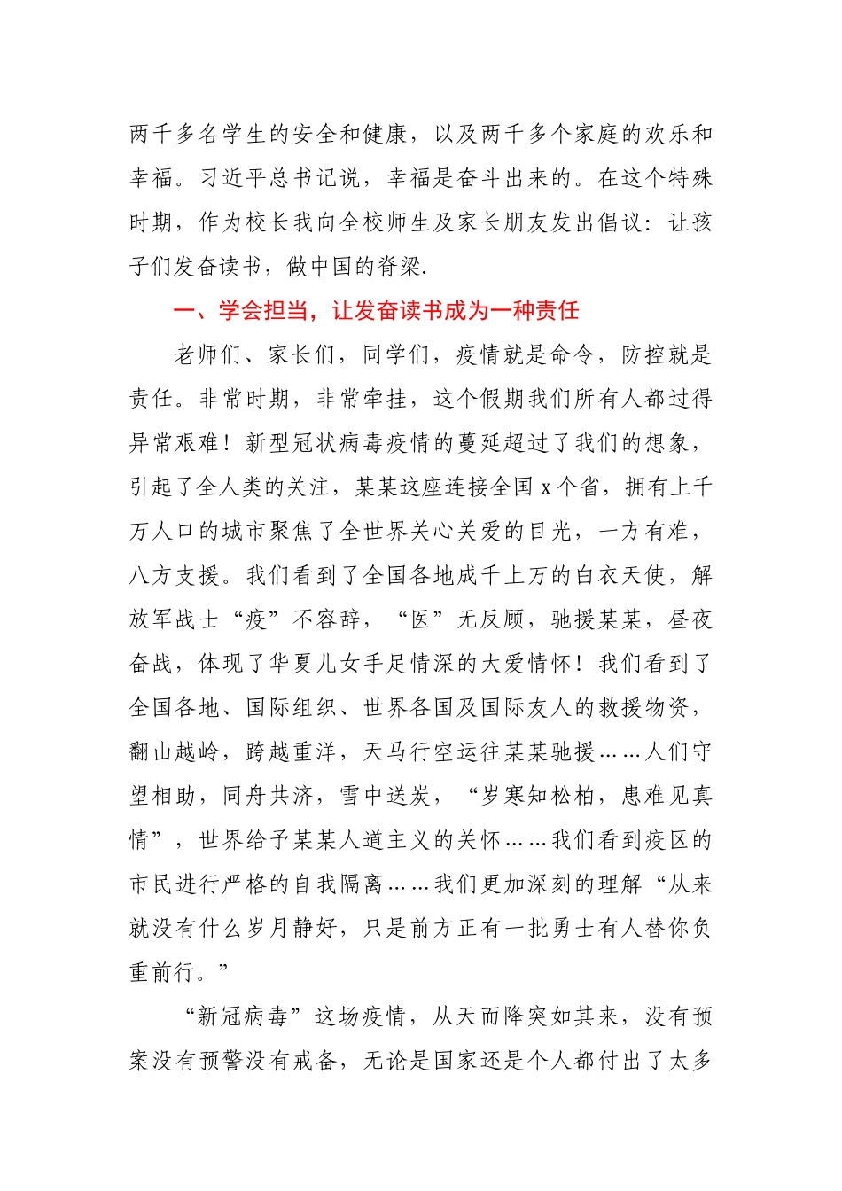 校长在xx小学开学典礼上的讲话.docx_第2页