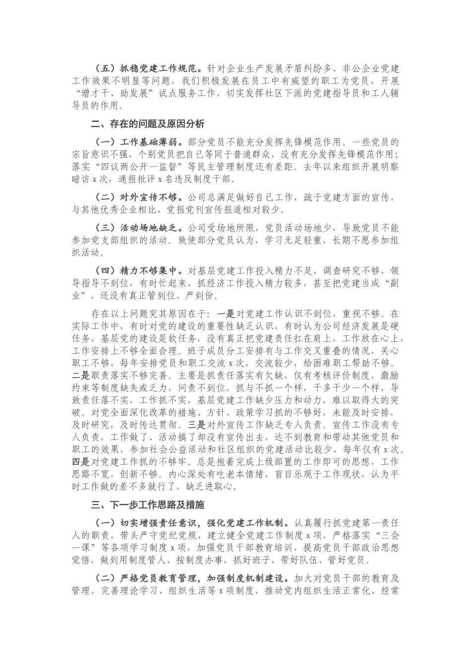 20201022公司党委党建工作汇报.docx_第2页