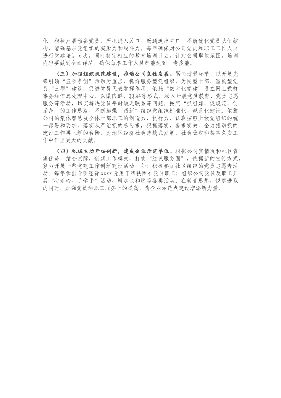 20201022公司党委党建工作汇报.docx_第3页