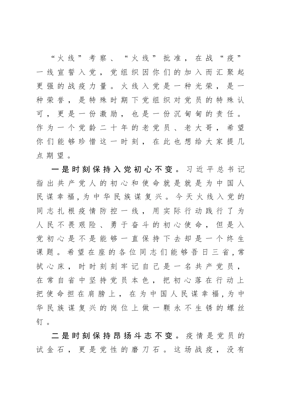 2020031390在全县火线发展党员宣誓仪式上的讲话.docx_第2页