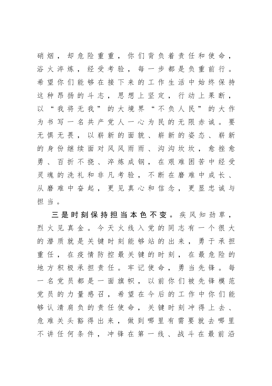 2020031390在全县火线发展党员宣誓仪式上的讲话.docx_第3页