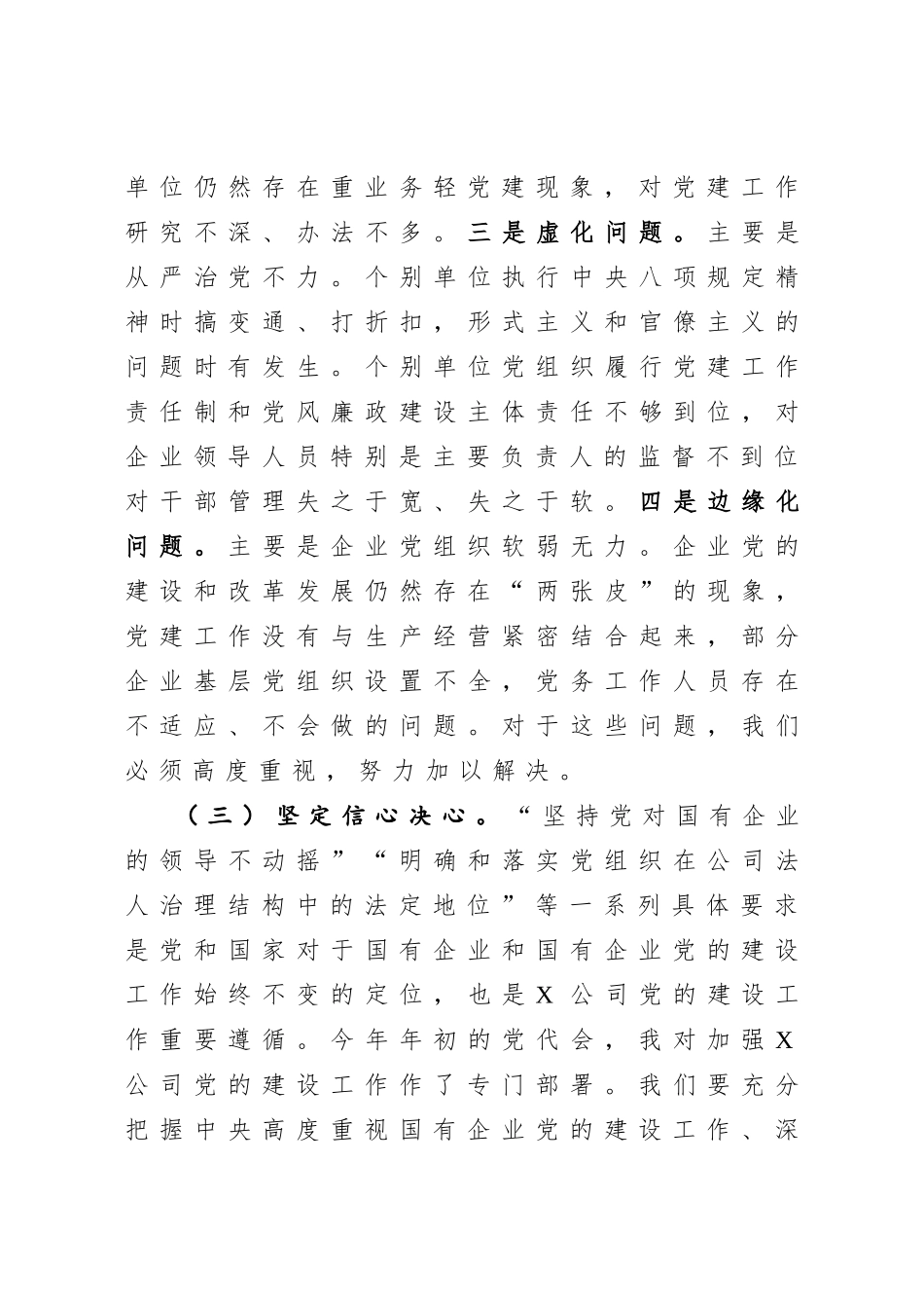 20200721在集团2020年党的建设工作会议上的讲话.doc_第3页