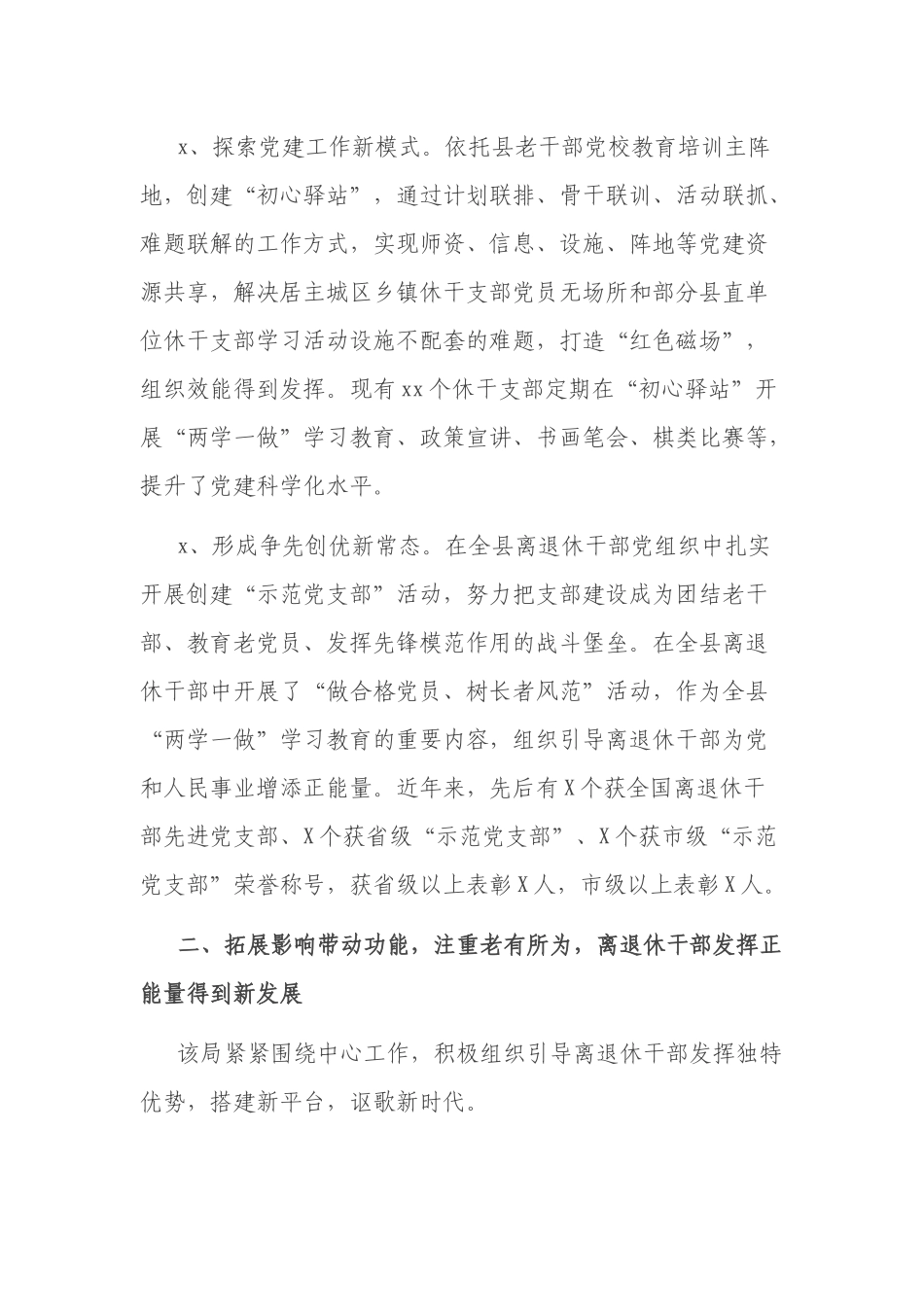 先进集体申报材料.docx_第2页