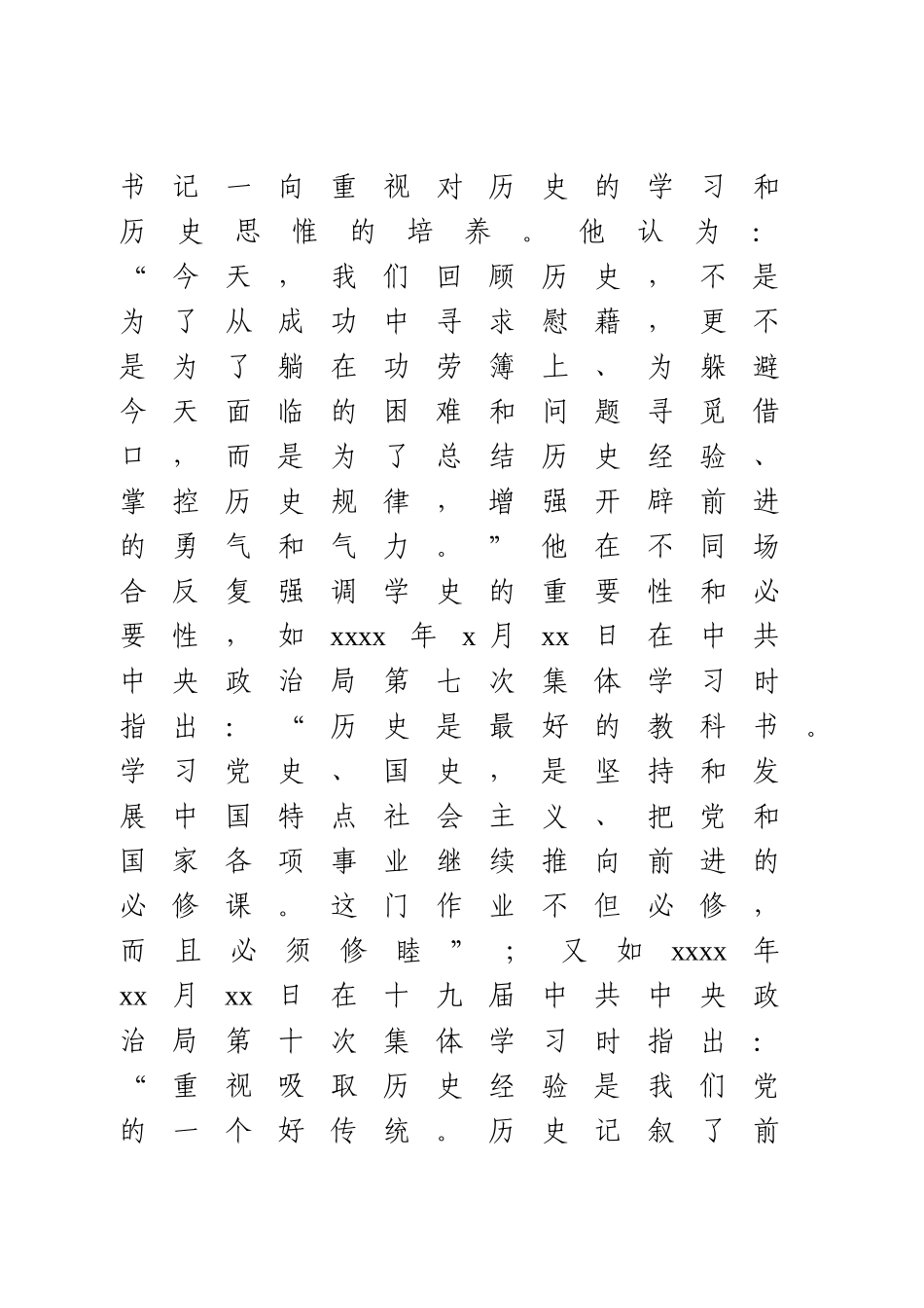 深入学习党史守初心党课讲稿.doc_第2页