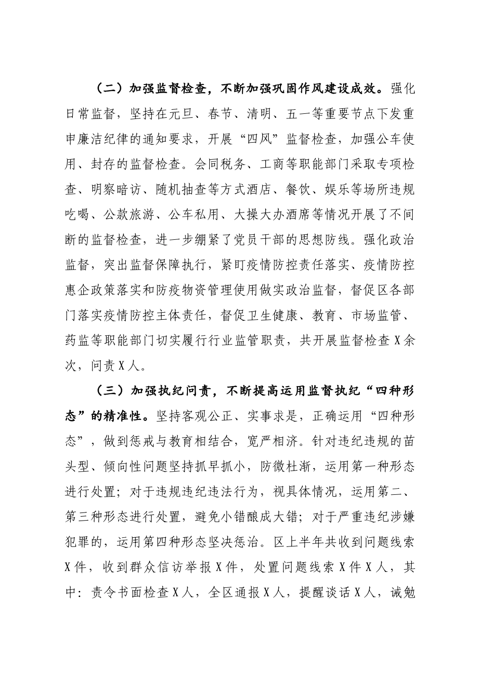 纪检监察机关2020年上半年工作总结.docx_第2页