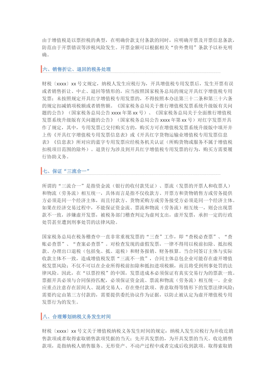 应对营改增合同要从这10个方面调整.docx_第3页