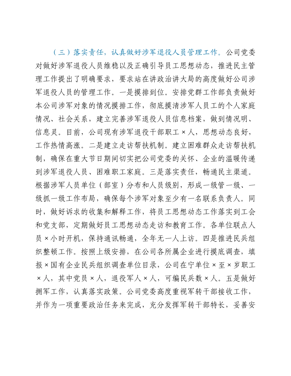 公司双拥工作情况报告.doc_第2页