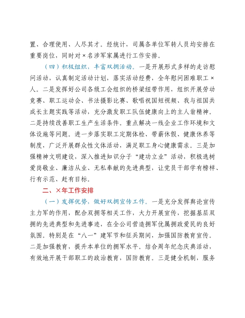 公司双拥工作情况报告.doc_第3页