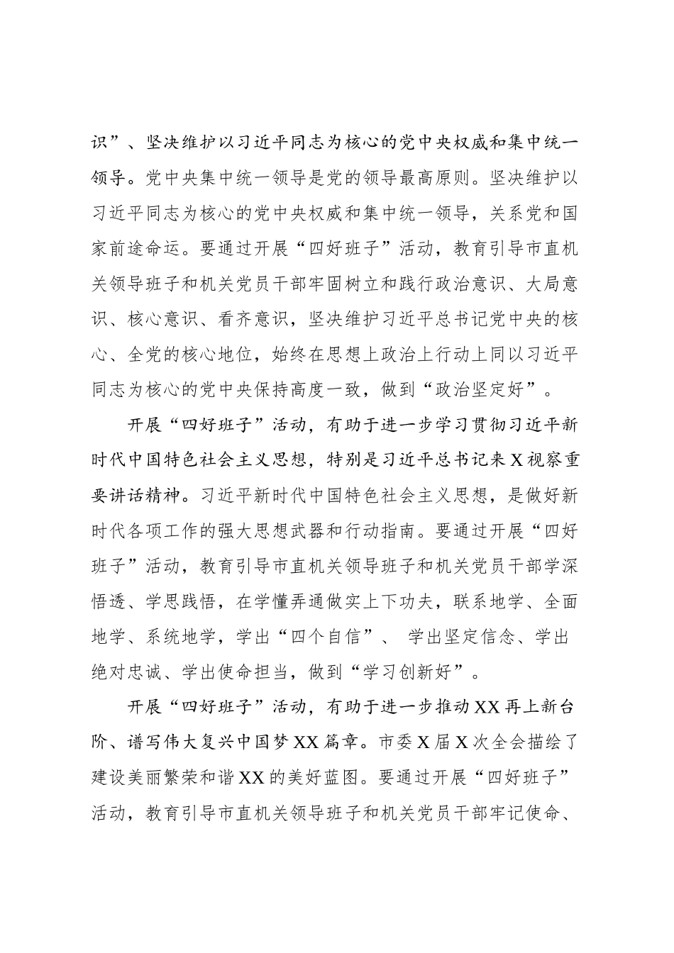 2020040306开展“四好班子”创建活动的意见.docx_第2页