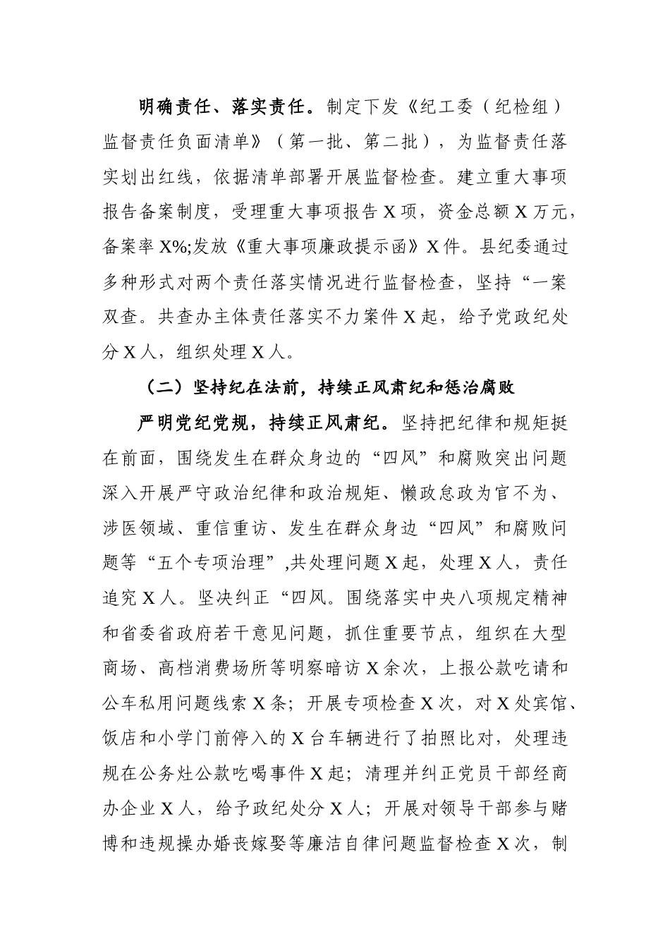 在县纪委全会上的讲话.docx_第3页