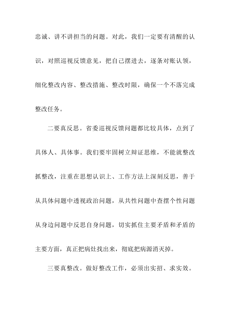 巡视整改专题民主生活会总结讲话（巡察整改民主生活会讲话） (2).docx_第2页