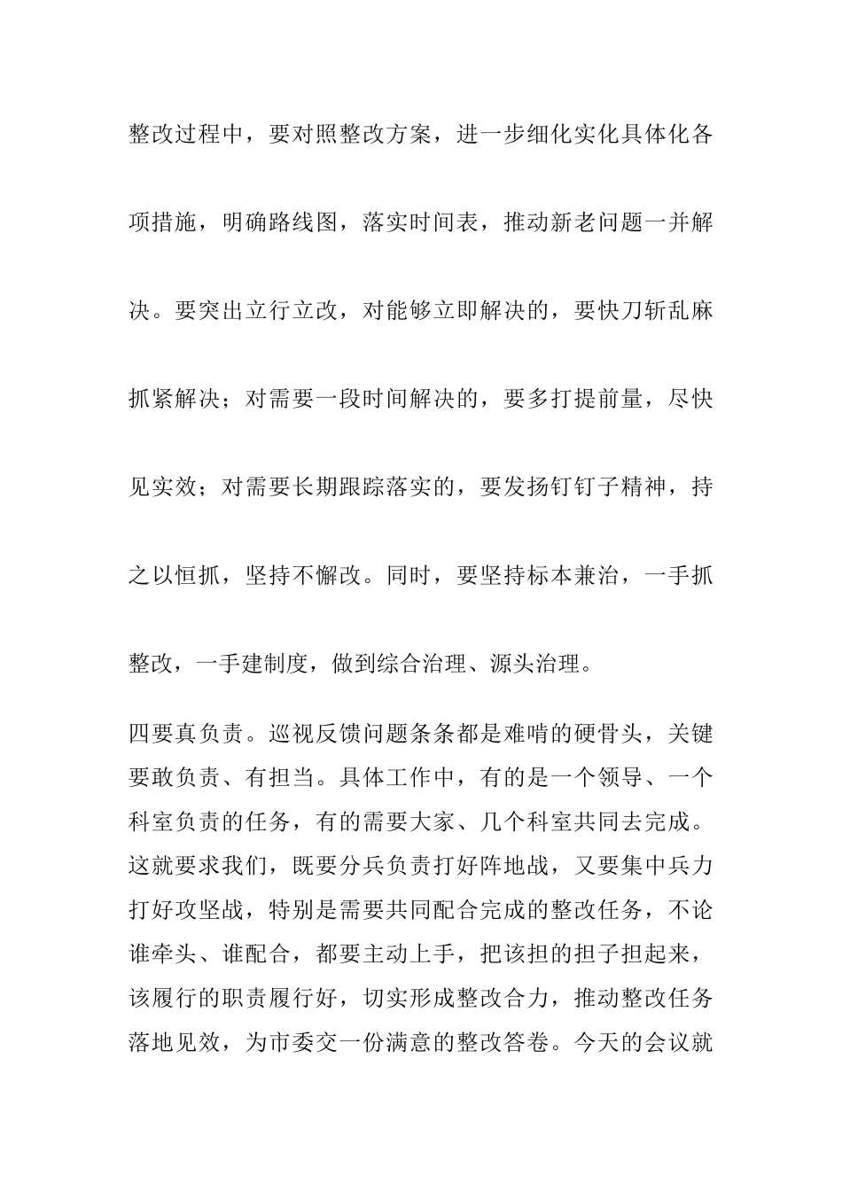 巡视整改专题民主生活会总结讲话（巡察整改民主生活会讲话） (2).docx_第3页