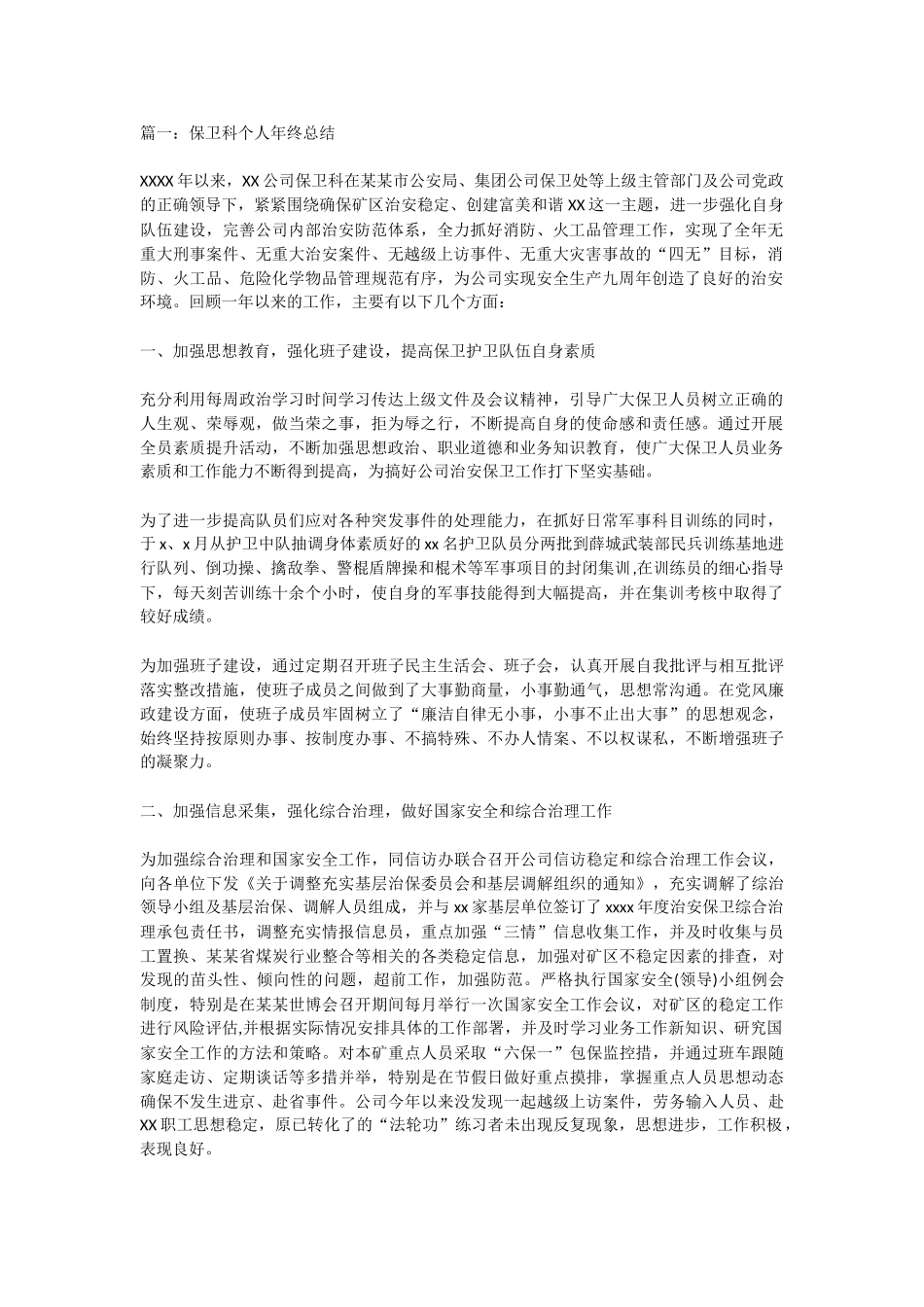 保卫年终总结.doc_第1页