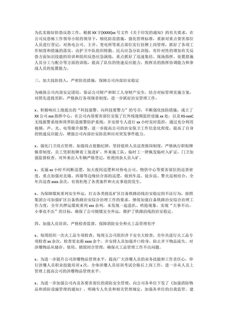 保卫年终总结.doc_第2页