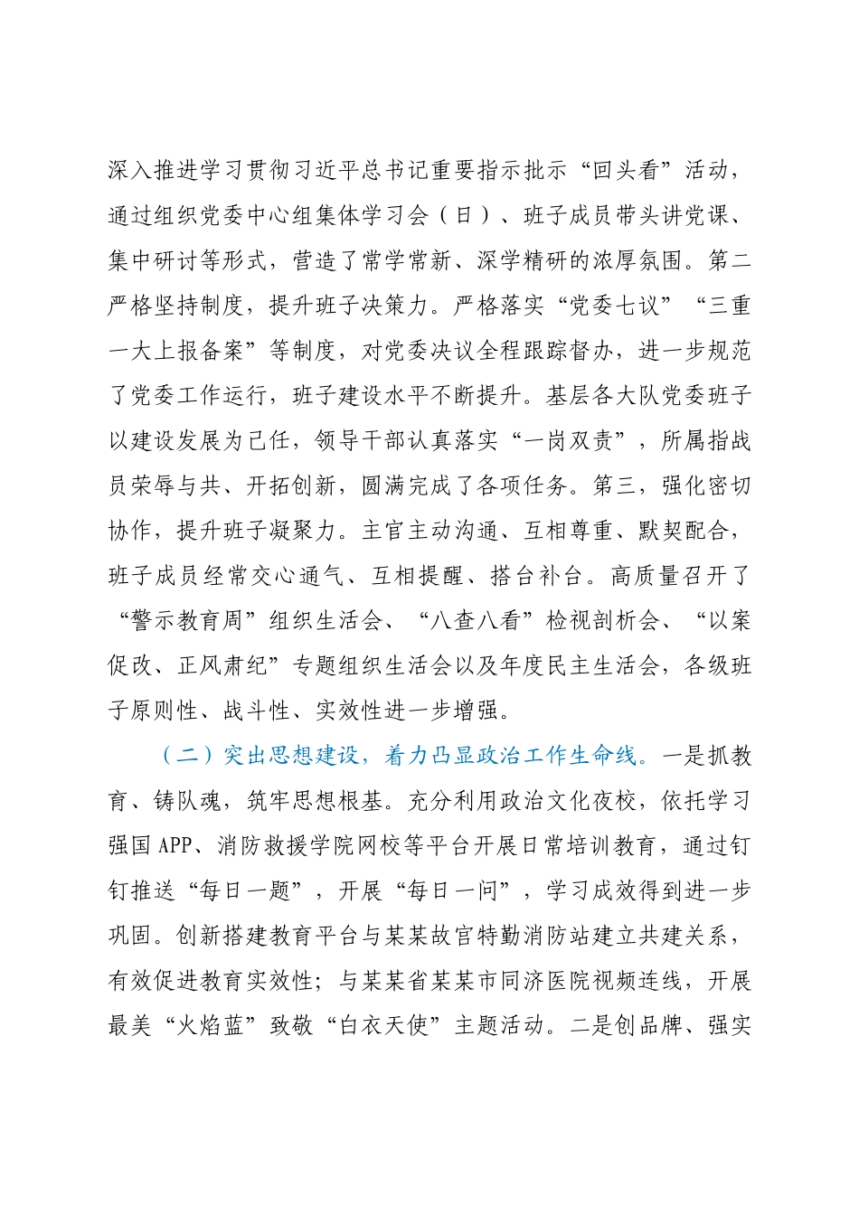 新时期聚焦党建引领队建的几点思考y.docx_第2页