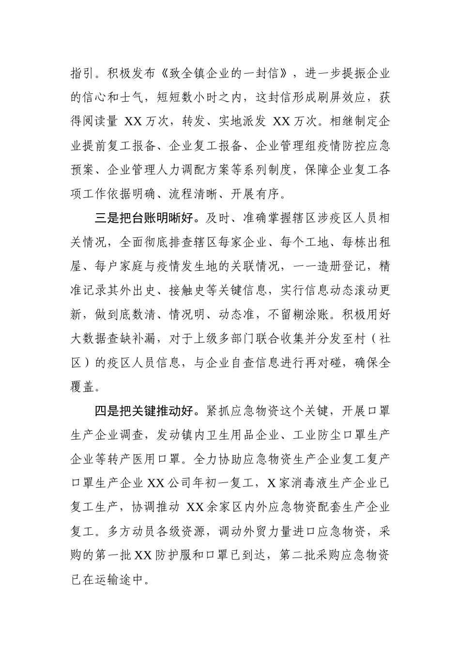 2020021405抓实八个好确保两手硬在企业复工复产经验交流会上的讲话.docx_第2页