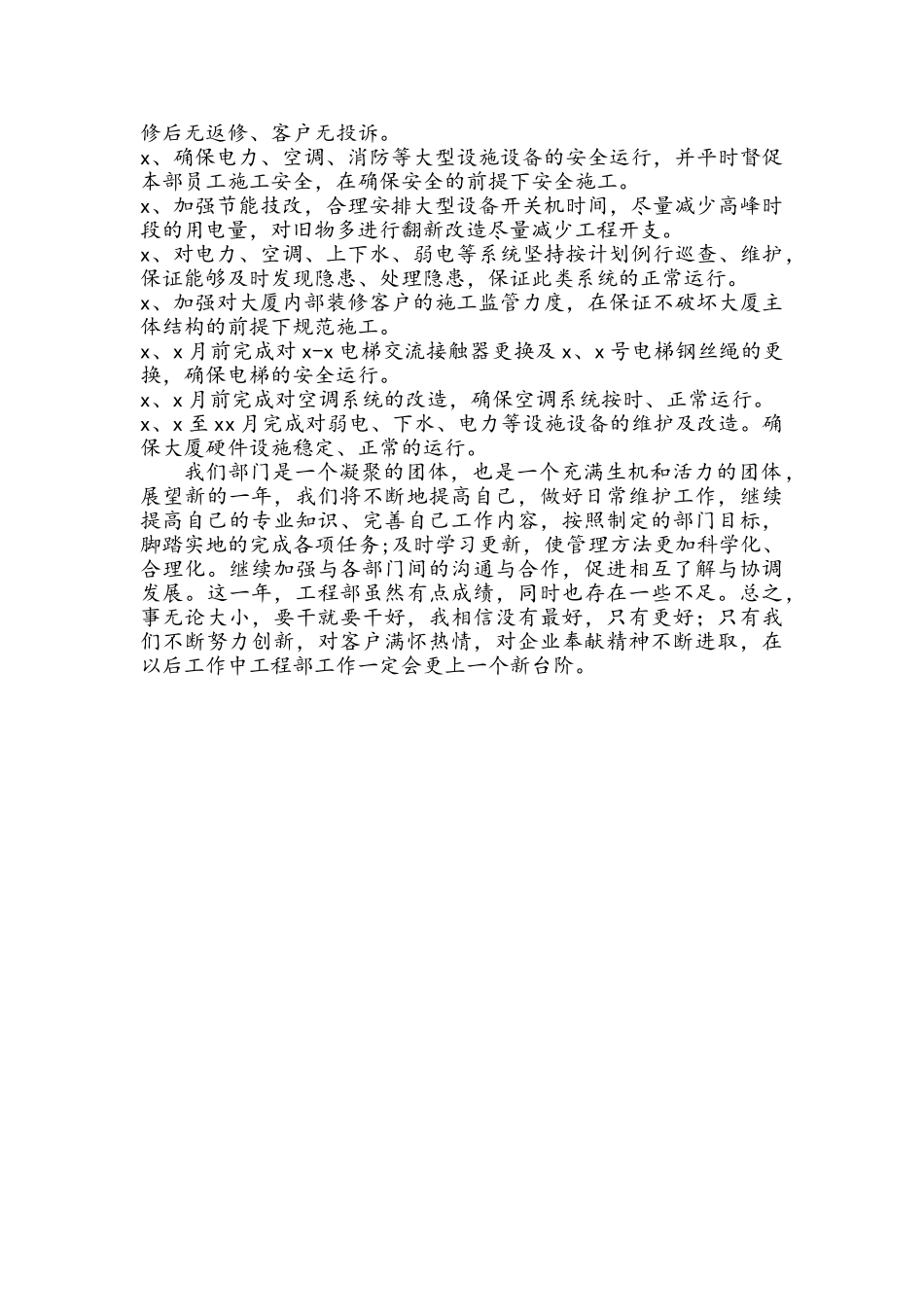 物业工程部工作总结.doc_第3页