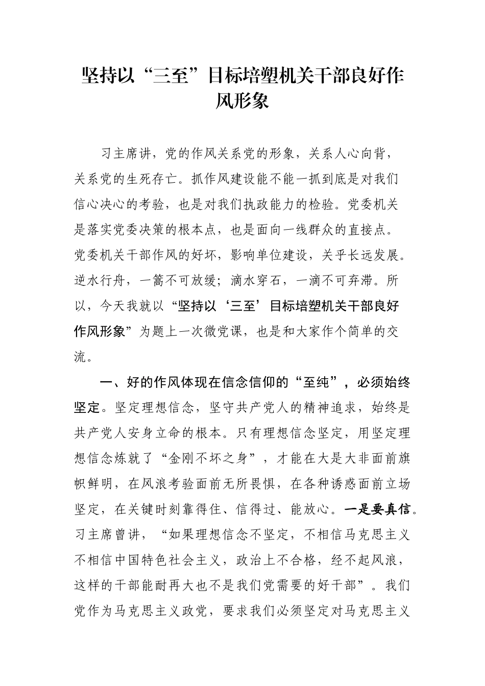 微党课机关干部良好作风形象.docx_第1页