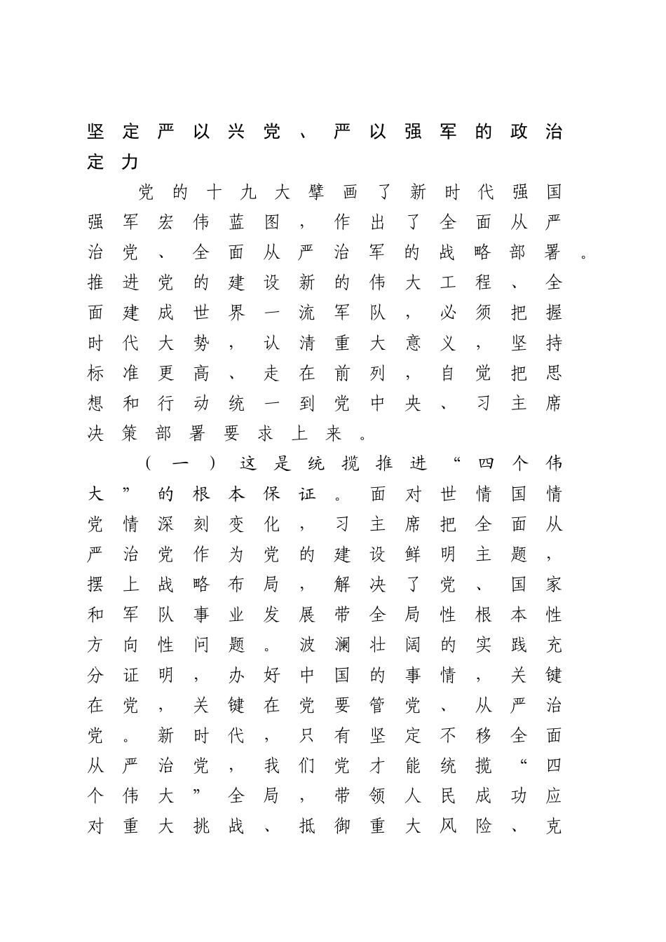 “传承红色基因、担当强军重任”主题教育第三专题授课提纲.docx_第2页