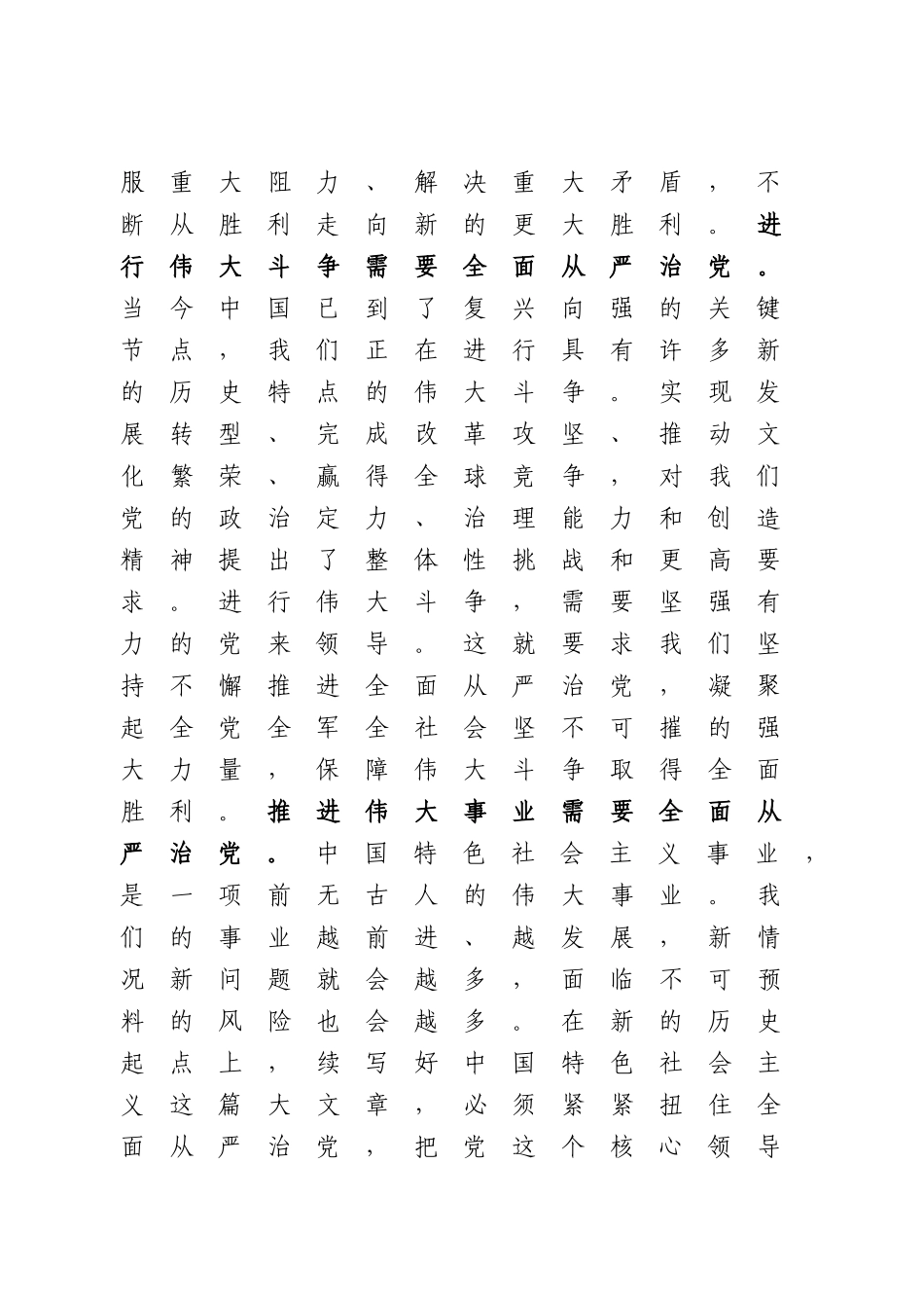 “传承红色基因、担当强军重任”主题教育第三专题授课提纲.docx_第3页