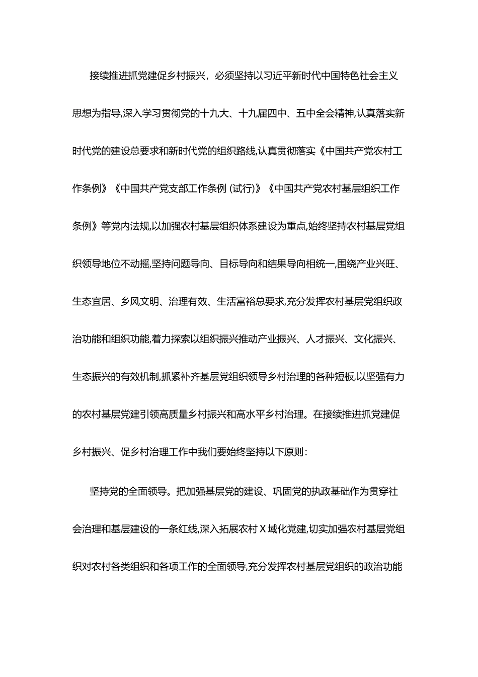 15份乡村振兴主题材料汇编含讲话讲稿、调研报告、党课讲稿、情况报告、工作总结…….docx_第3页