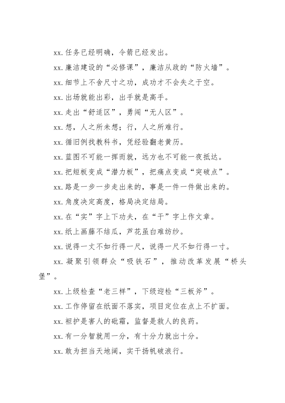 20200218笔友分享汇报材料、工作总结160例句子.docx_第2页