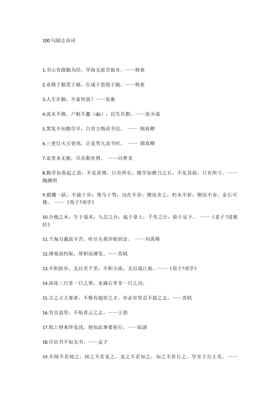 【语句类】6大类600句经典名句.docx_第1页