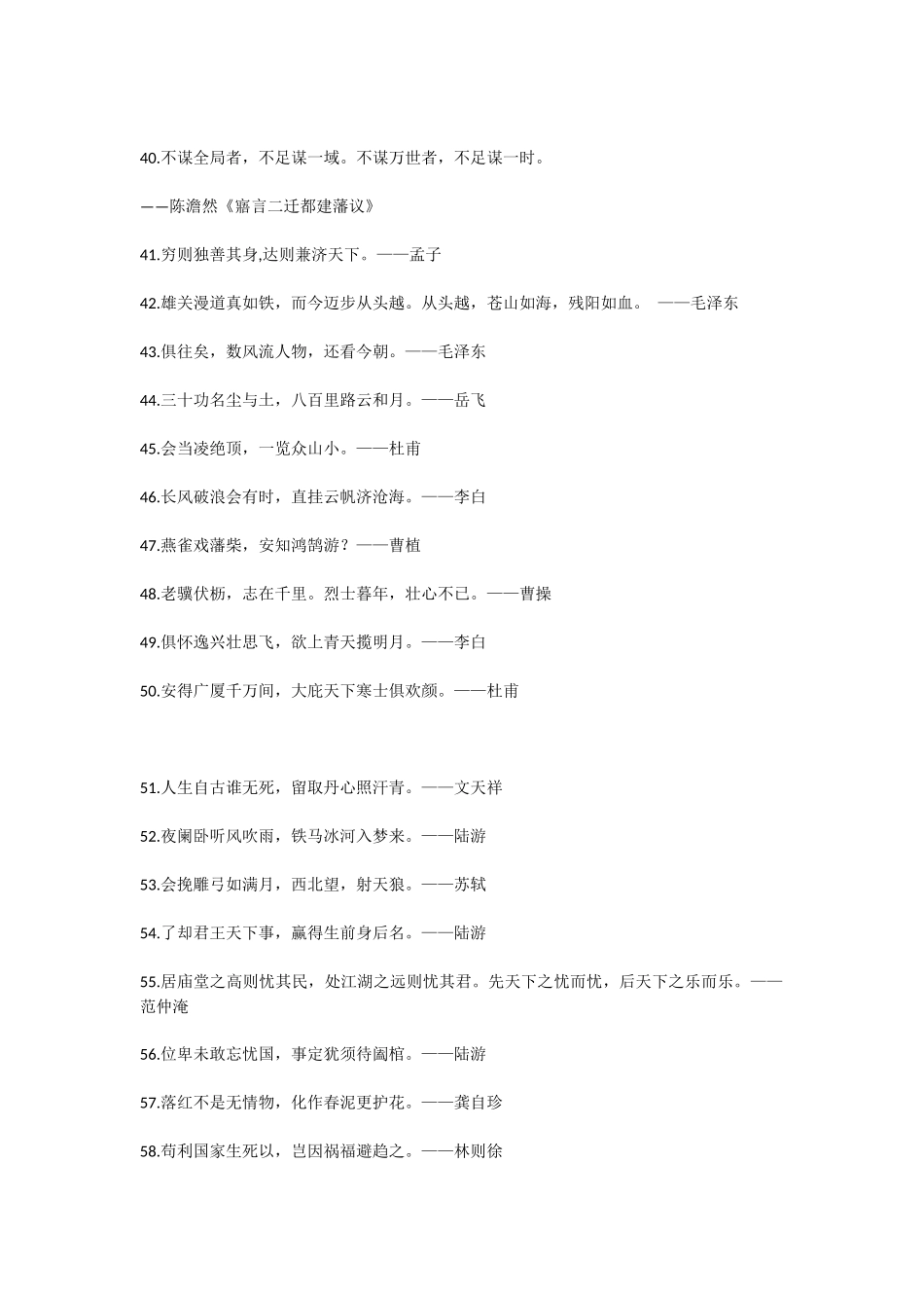 【语句类】6大类600句经典名句.docx_第3页