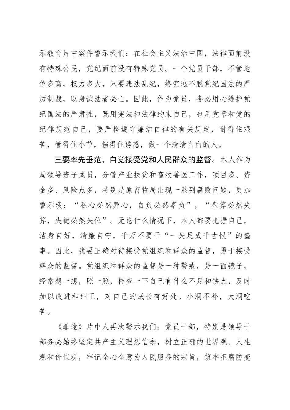 20200820笔友分享“三个以案”警示教育片心得体会.docx_第2页