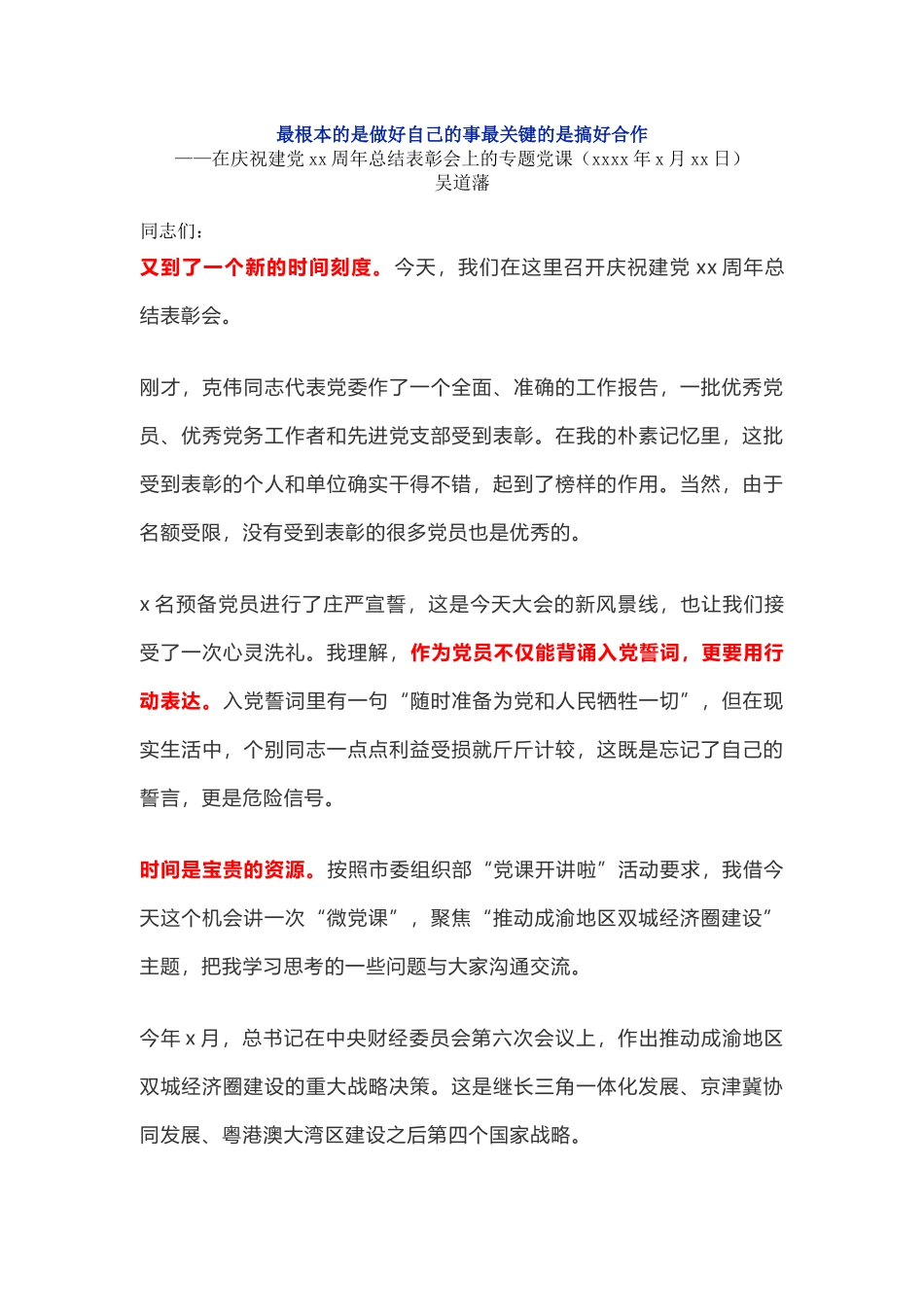 【经典】在庆祝建党99周年总结表彰会上的专题党课.docx_第1页
