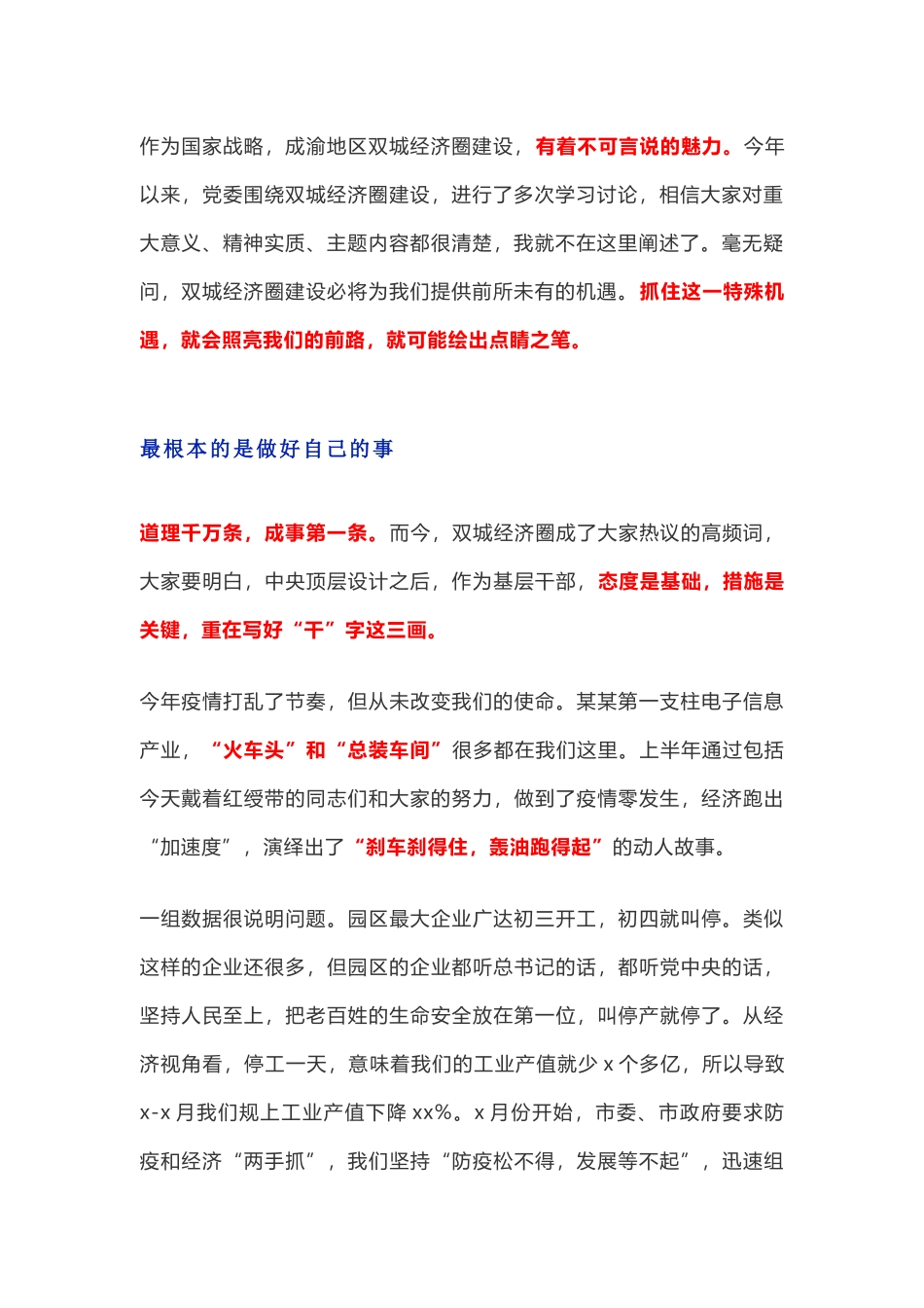 【经典】在庆祝建党99周年总结表彰会上的专题党课.docx_第2页