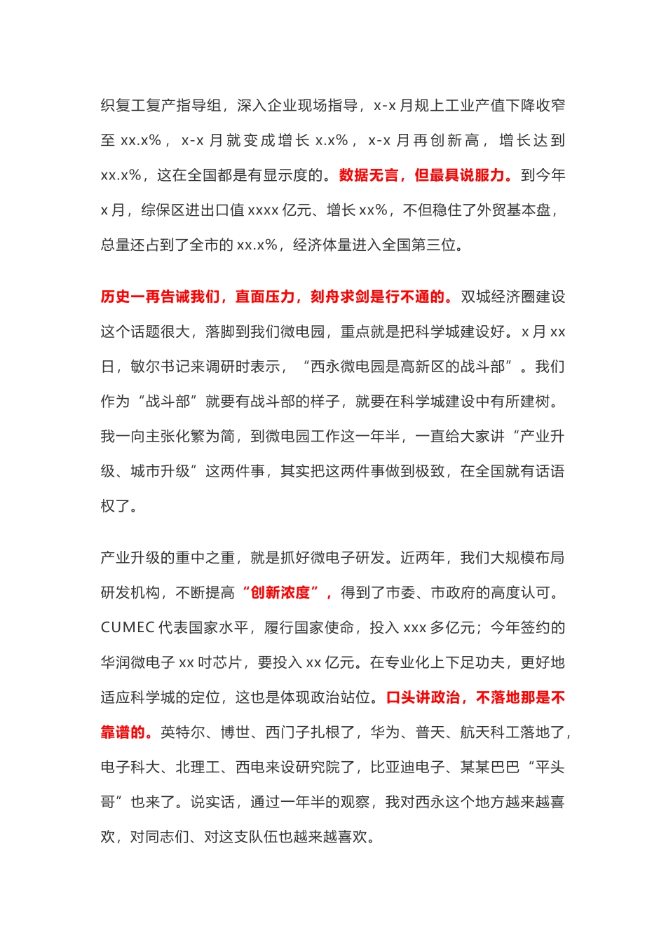 【经典】在庆祝建党99周年总结表彰会上的专题党课.docx_第3页