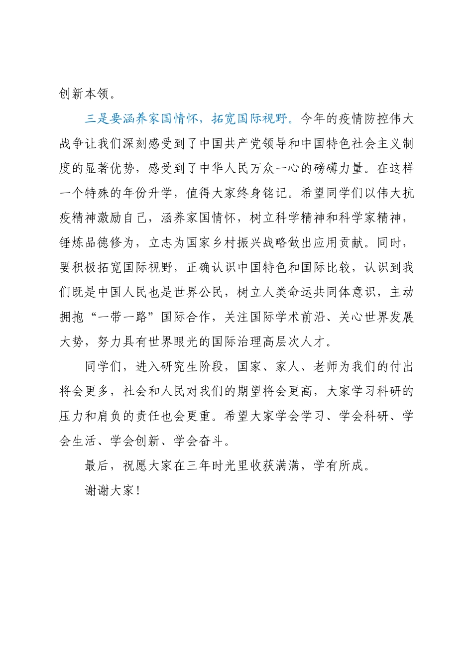院长在研究生开学典礼上的讲话.docx_第3页