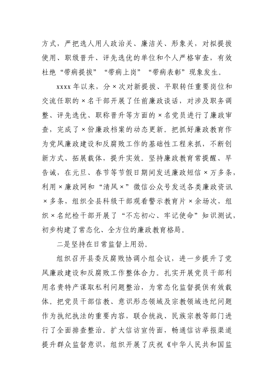 2020年县纪委监委开展政治监督工作汇报.docx_第2页