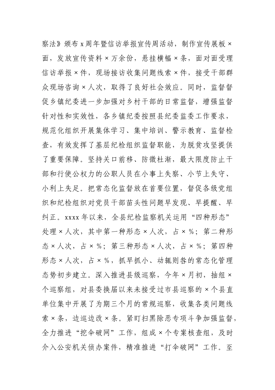 2020年县纪委监委开展政治监督工作汇报.docx_第3页