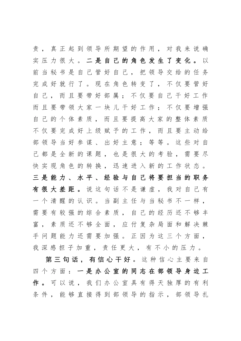 20200906在上级宣布任职时表态发言.doc_第3页