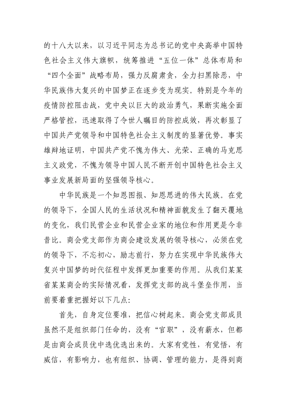 党支部书记在主题党日上的讲话.docx_第2页