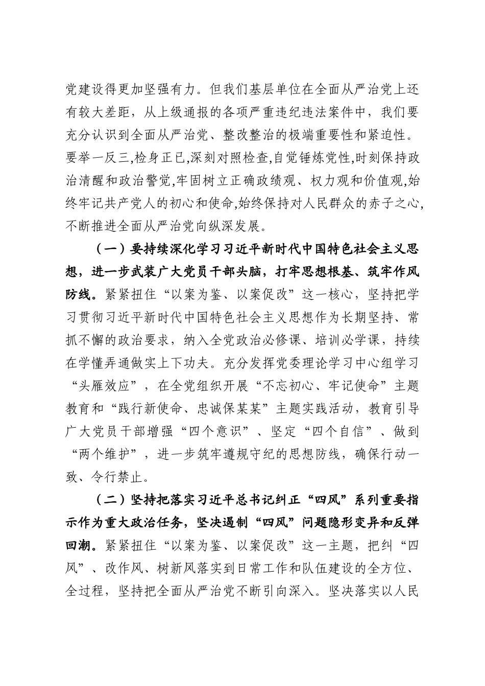 20200523笔友分享以案为鉴以案促改专题党课.docx_第2页