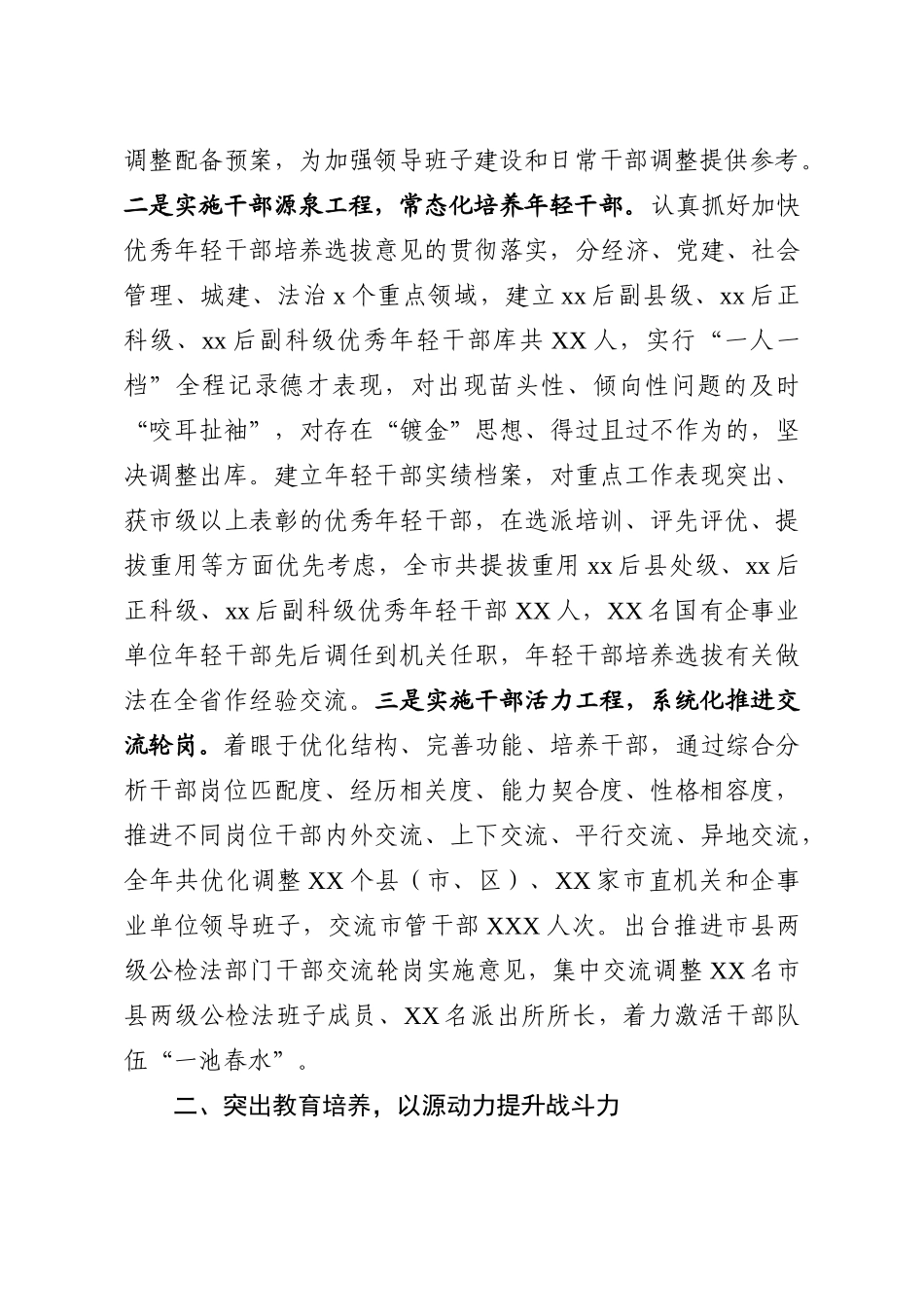 2020年度干部选拔任用工作情况报告.docx_第2页