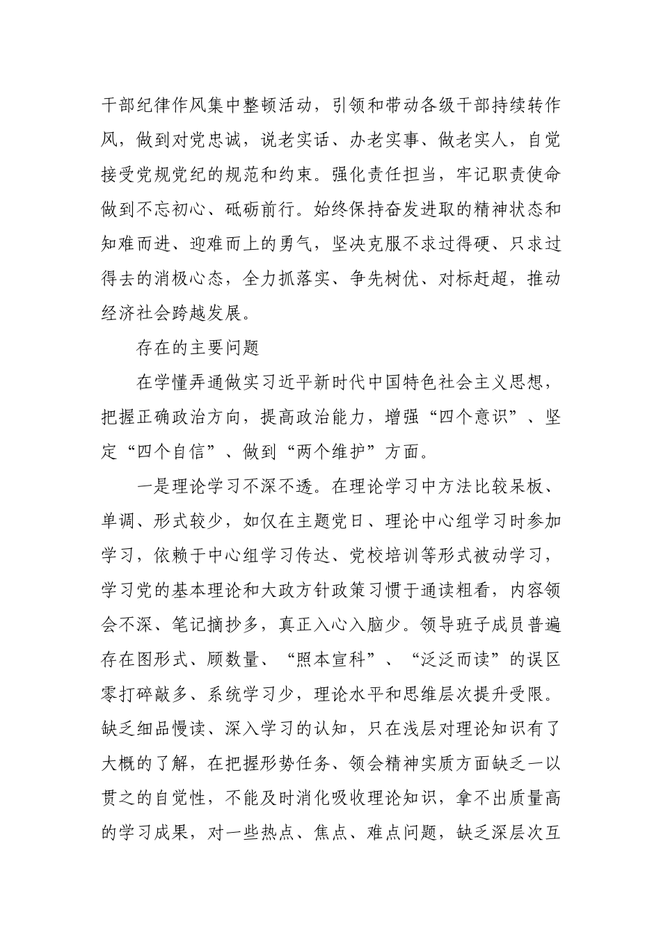 乡镇领导班子2020年度民主生活会材料个人.docx_第2页