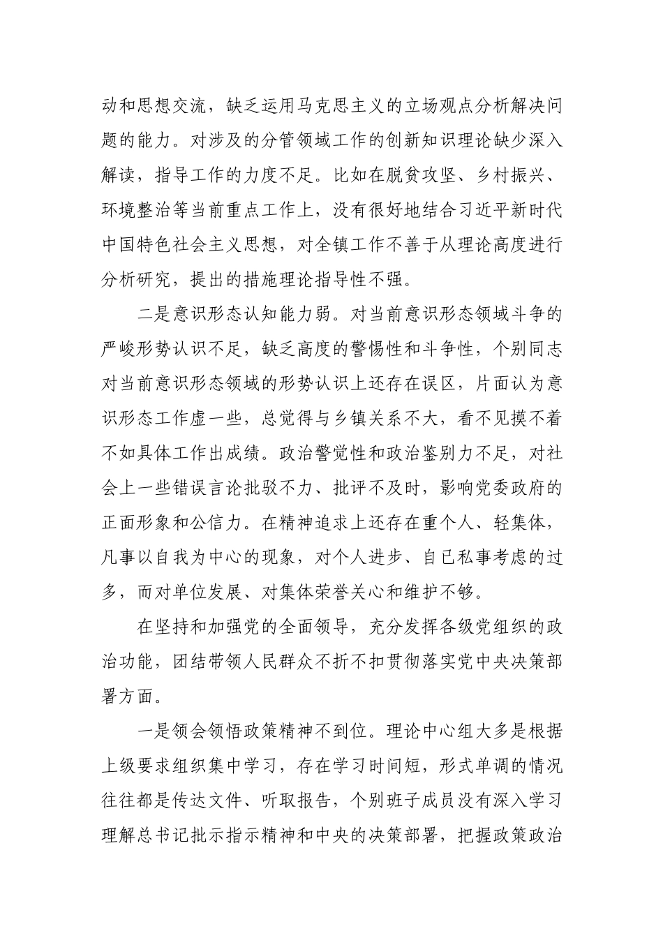 乡镇领导班子2020年度民主生活会材料个人.docx_第3页