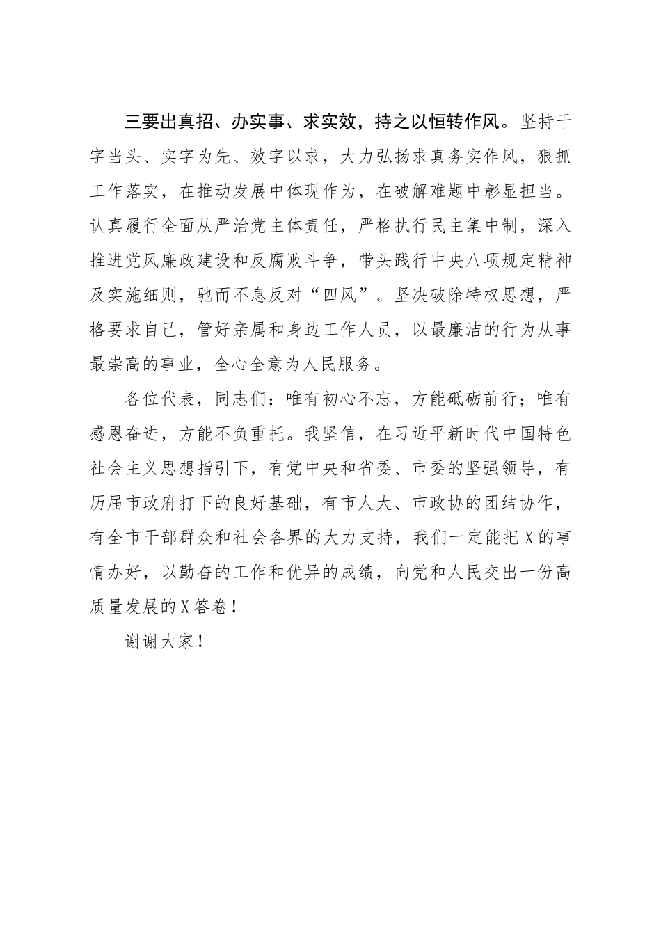 20200527笔友分享当选市长后的表态发言.docx_第3页