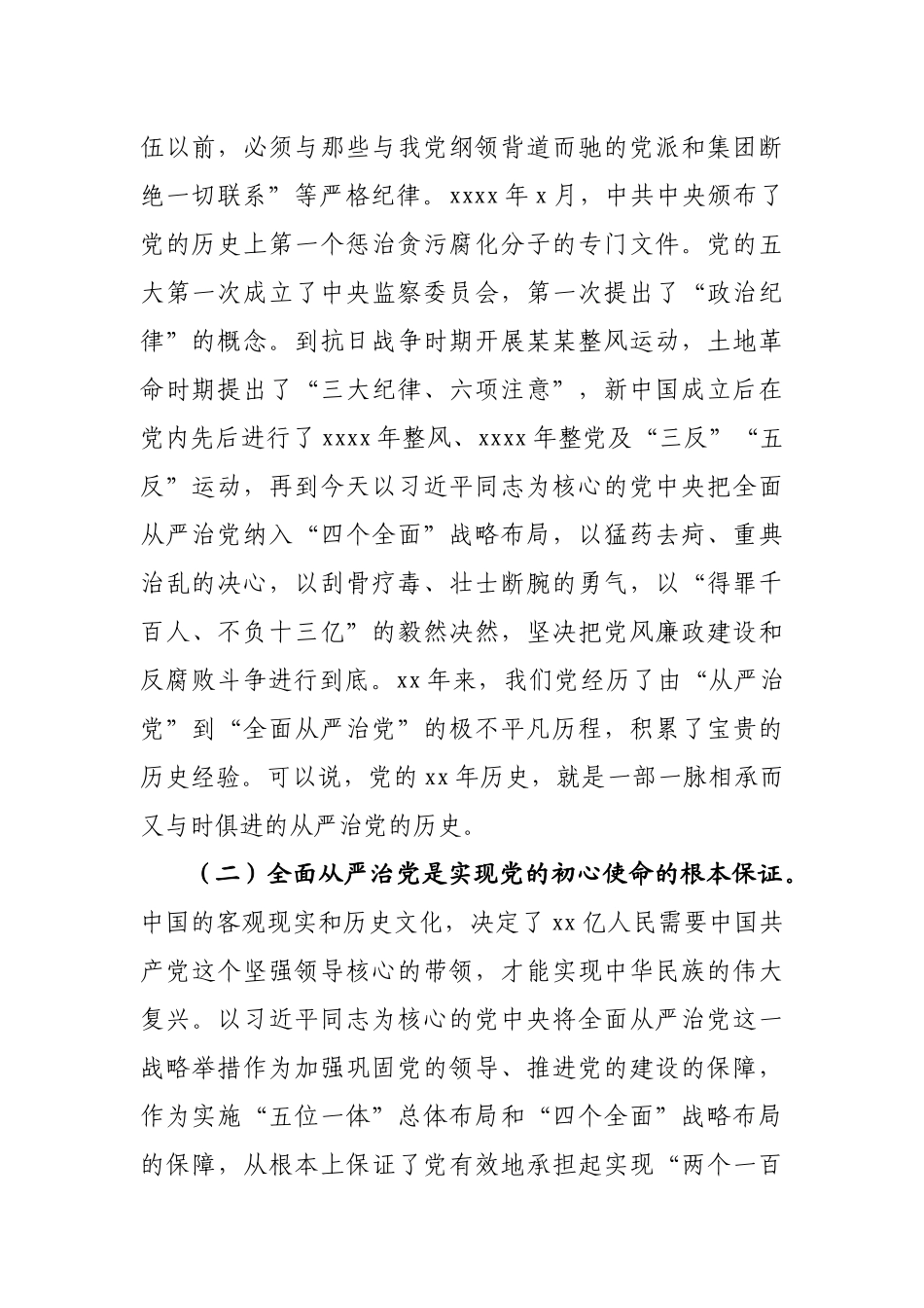 七一党课：走在前作表率 坚决扛起全面从严治党的使命担当.docx_第2页