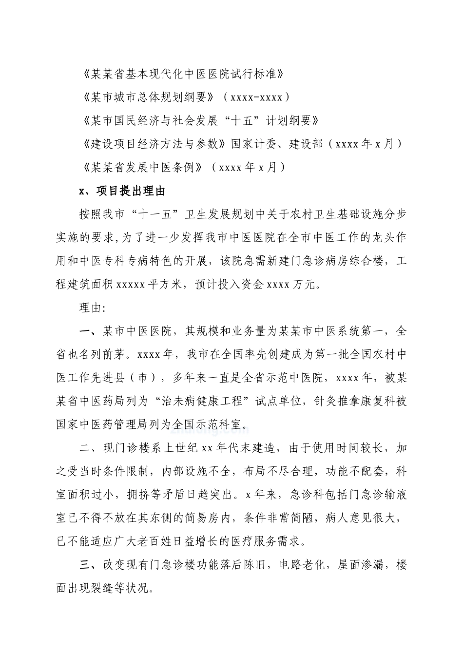 某中医医院门%28急%29诊病房综合楼可行性研究报告_secret.doc_第3页