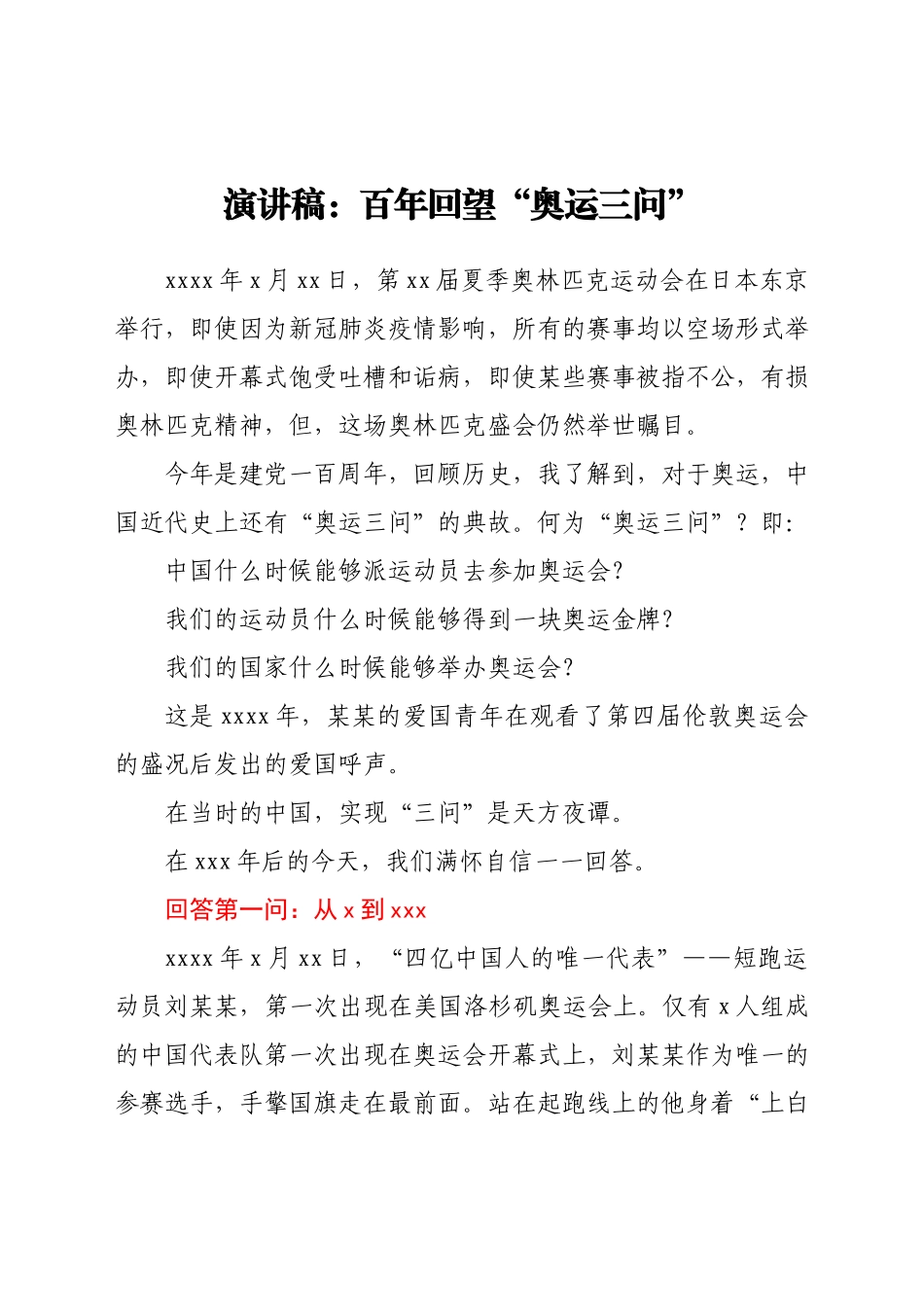 演讲稿：百年回望 “奥运三问”.docx_第1页