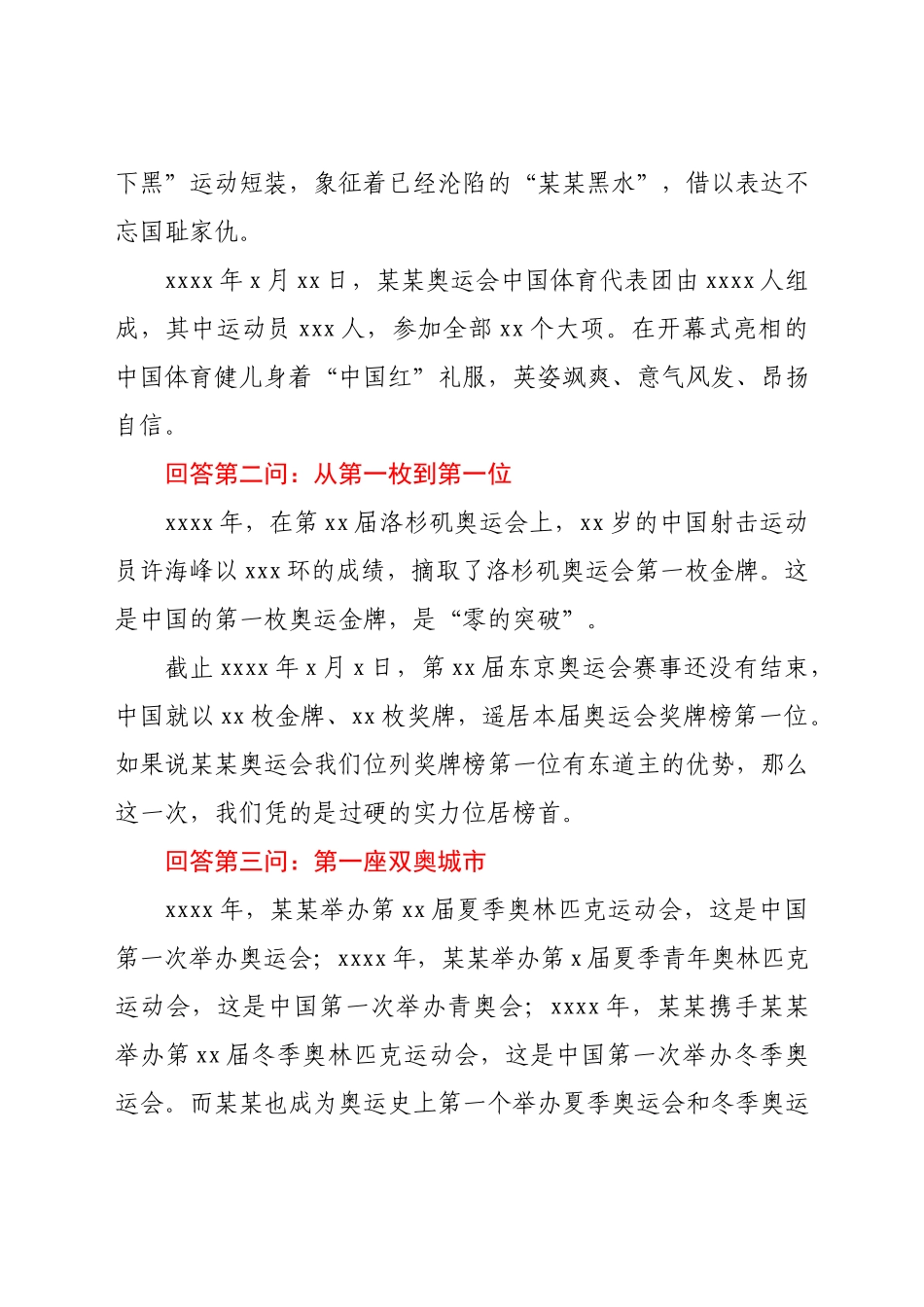 演讲稿：百年回望 “奥运三问”.docx_第2页