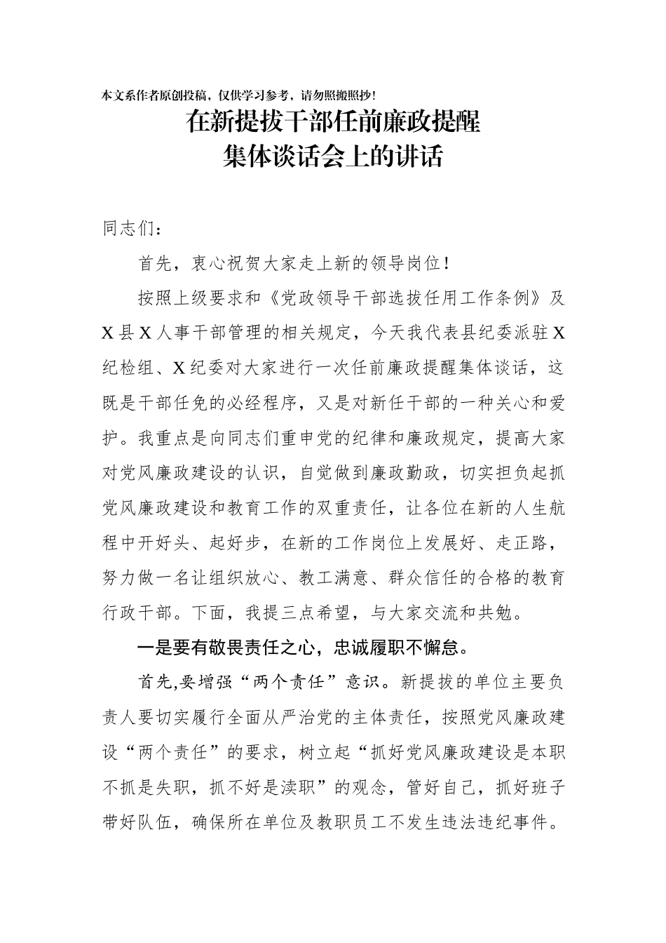 2020010906在新提拔干部任前廉政提醒集体谈话会上的讲话.docx_第1页