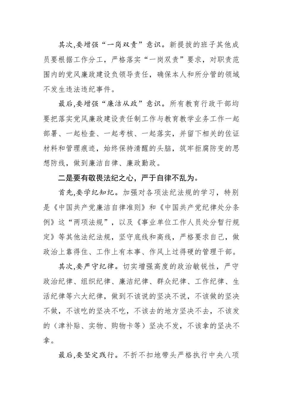 2020010906在新提拔干部任前廉政提醒集体谈话会上的讲话.docx_第2页