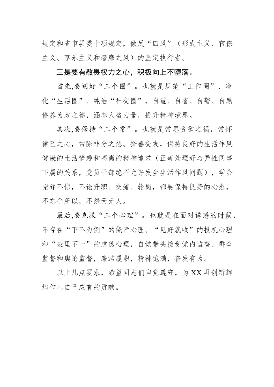 2020010906在新提拔干部任前廉政提醒集体谈话会上的讲话.docx_第3页