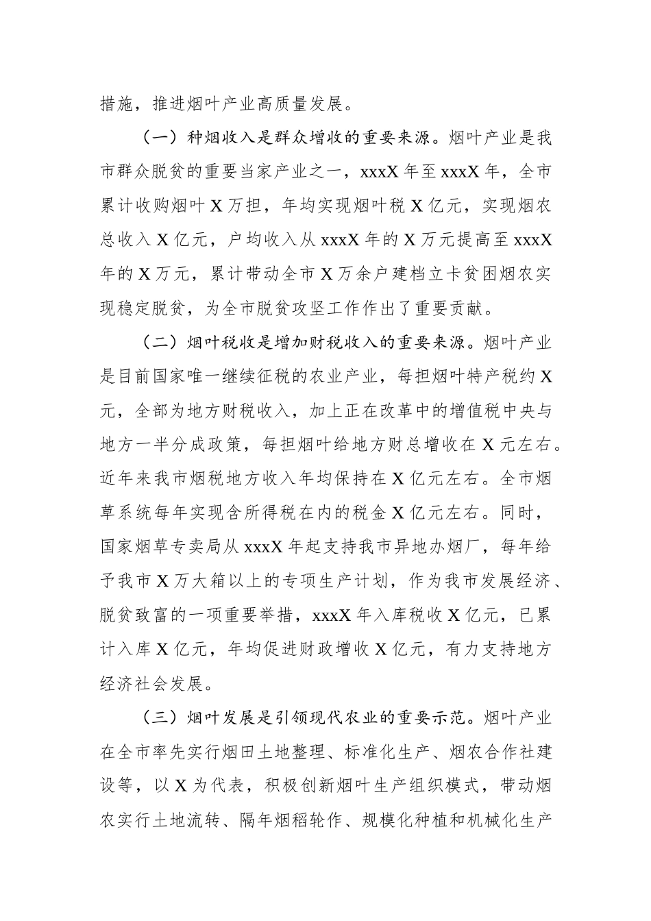 2020032813在全市烟叶工作会议上的讲话.docx_第2页